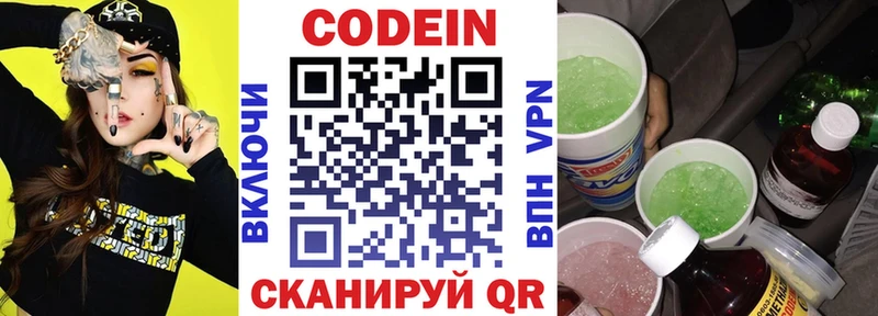Кодеиновый сироп Lean Purple Drank Белоярский